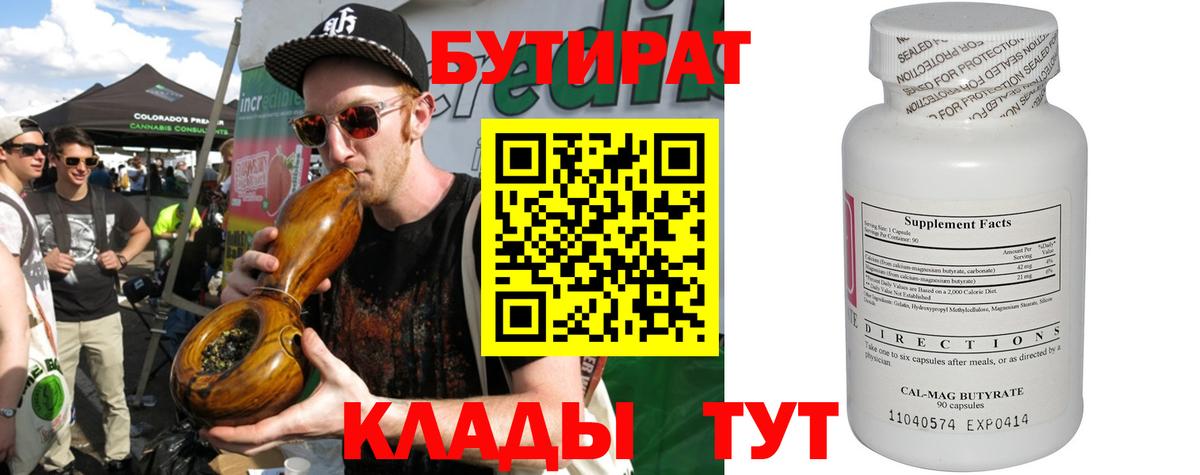 Дубна  Бутират  Вход с VPN  Бутират BDO 