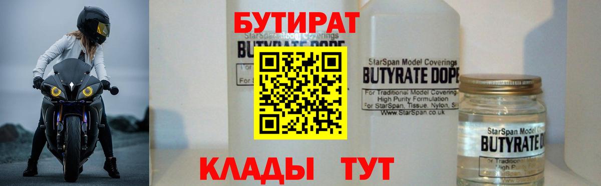 БУТИРАТ BDO 33% Дубна