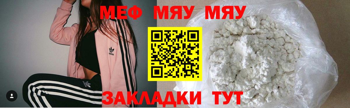 МЯУ-МЯУ VHQ  Вход с VPN  где продают   Мефедрон кристаллы  Дубна  МЕФ 