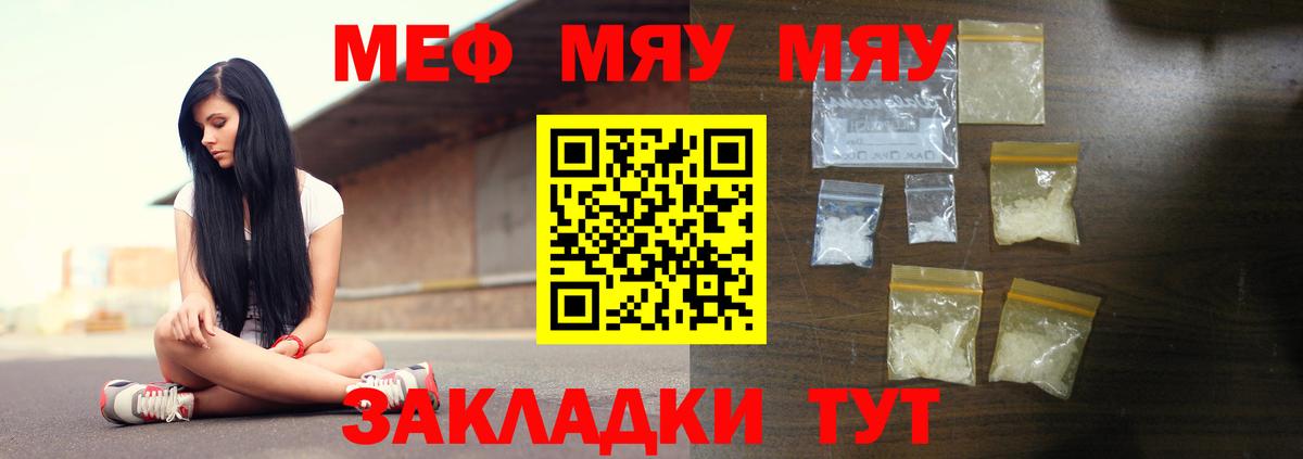 Меф мяу мяу кристаллы Дубна