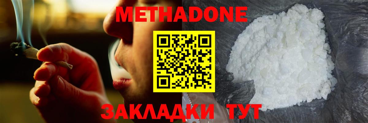 Метадон кристалл Дубна